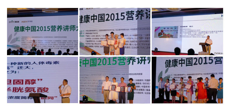 时代基因冠名赞助“健康中国”2015营养讲师大赛总决赛完美落幕.jpg